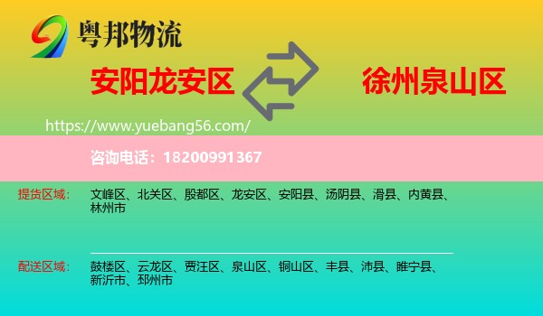 龍安區(qū)到泉山區(qū)物流