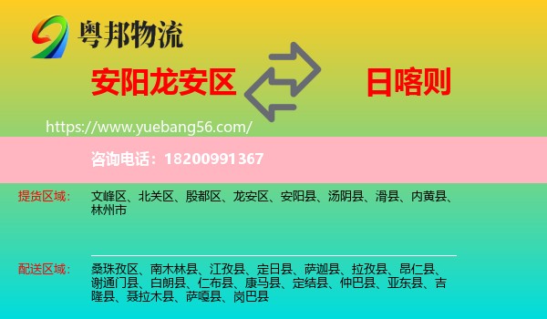 龍安區(qū)到日喀則物流