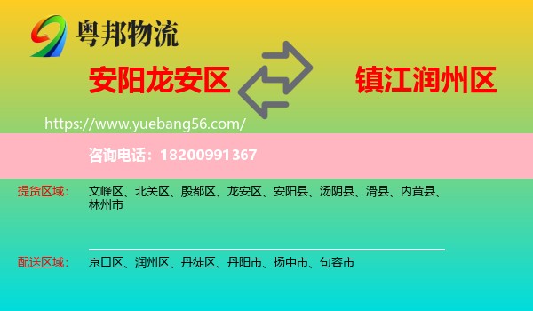 龍安區(qū)到潤(rùn)州區(qū)物流