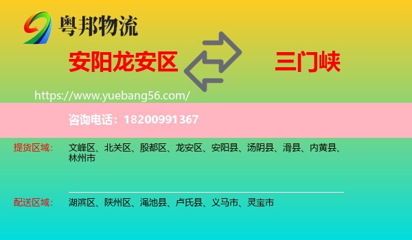 龍安區(qū)到三門峽物流