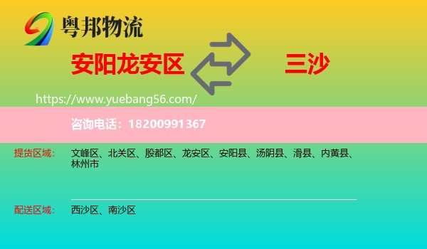 龍安區(qū)到三沙物流