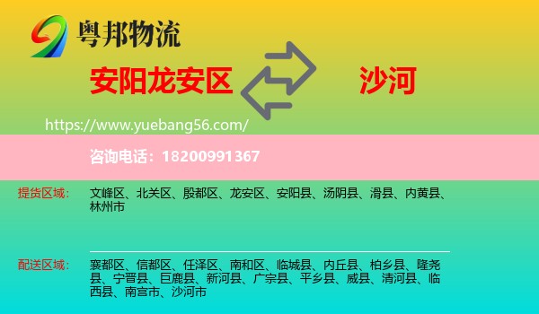 龍安區(qū)到沙河市物流