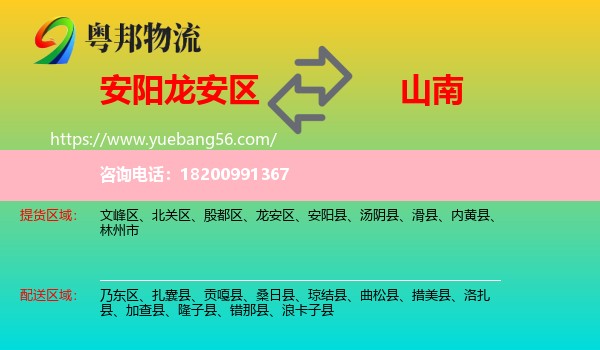龍安區(qū)到山南物流