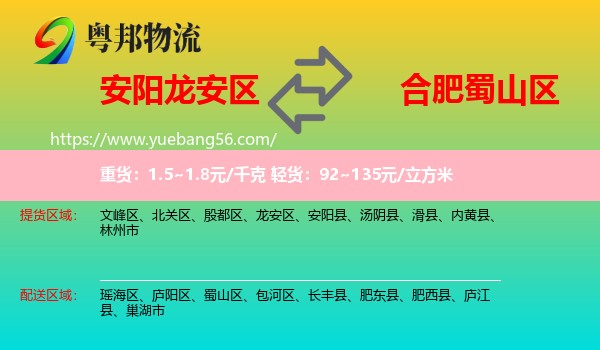 龍安區(qū)到蜀山區(qū)物流