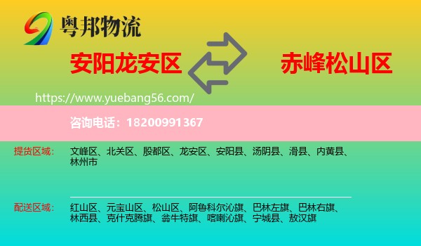 龍安區(qū)到松山區(qū)物流
