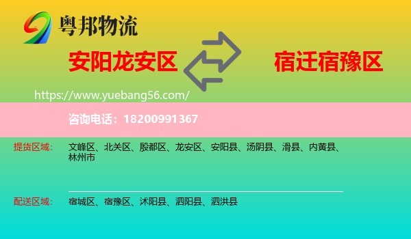 龍安區(qū)到宿豫區(qū)物流