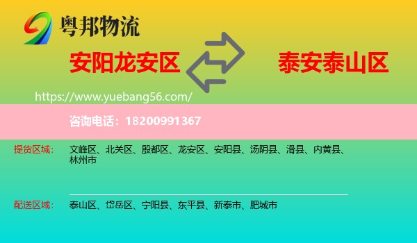 龍安區(qū)到泰山區(qū)物流