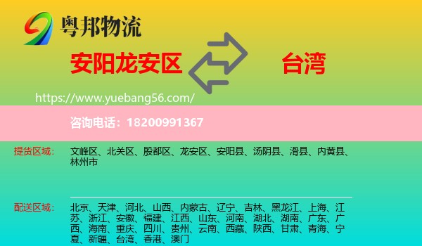 龍安區(qū)到臺灣物流