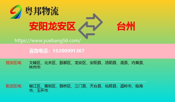 龍安區(qū)到臺州物流