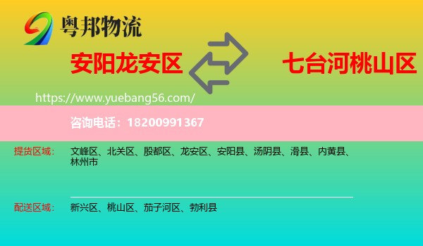 龍安區(qū)到桃山區(qū)物流