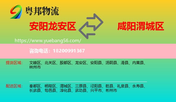 龍安區(qū)到渭城區(qū)物流