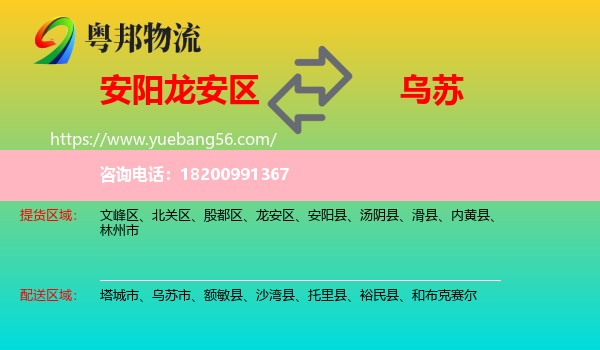 龍安區(qū)到烏蘇市物流