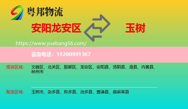 龍安區(qū)到玉樹(shù)物流