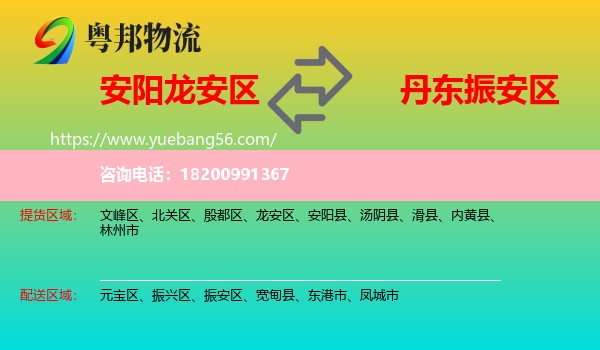 龍安區(qū)到振安區(qū)物流