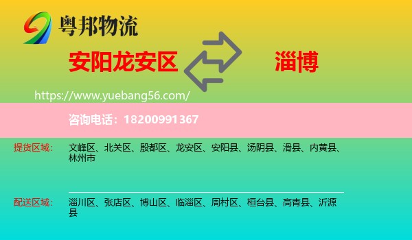 龍安區(qū)到淄博物流