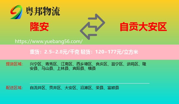 隆安縣到大安區(qū)物流