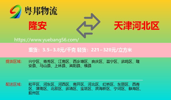 隆安縣到河北區(qū)物流