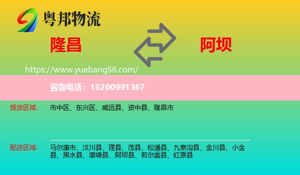 隆昌市到阿壩物流