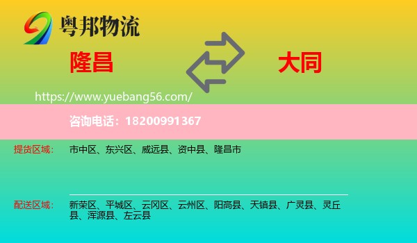 隆昌市到大同物流