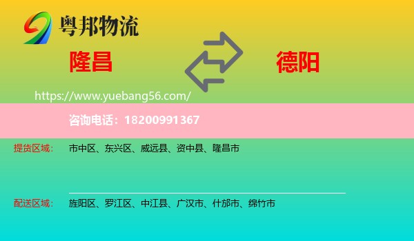 隆昌市到德陽物流