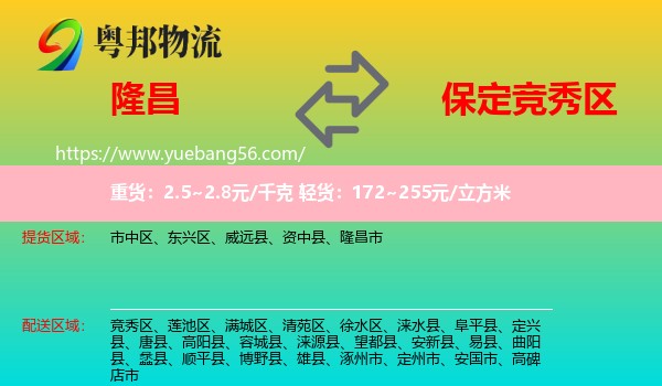 隆昌市到競(jìng)秀區(qū)物流