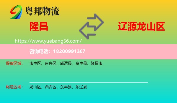 隆昌市到龍山區(qū)物流