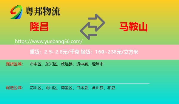 隆昌市到馬鞍山物流