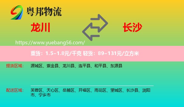 龍川縣到長沙物流