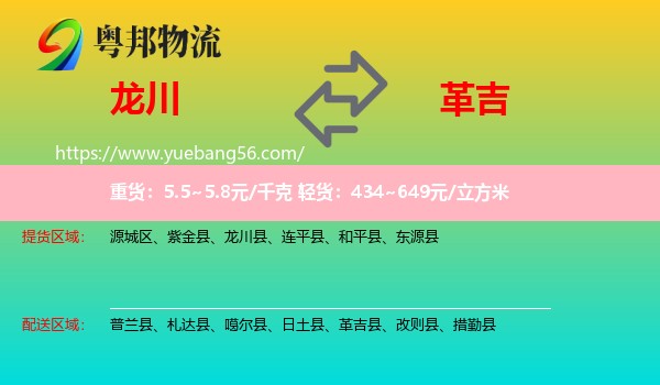 龍川縣到革吉縣物流