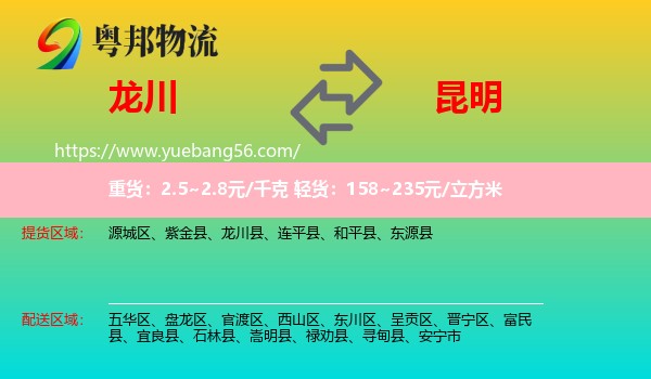 龍川縣到昆明物流