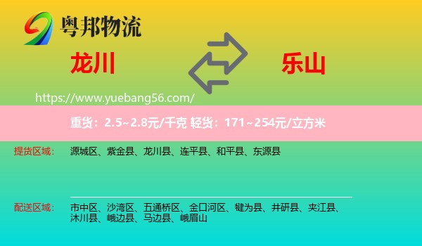 龍川縣到樂山物流