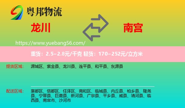 龍川縣到南宮市物流