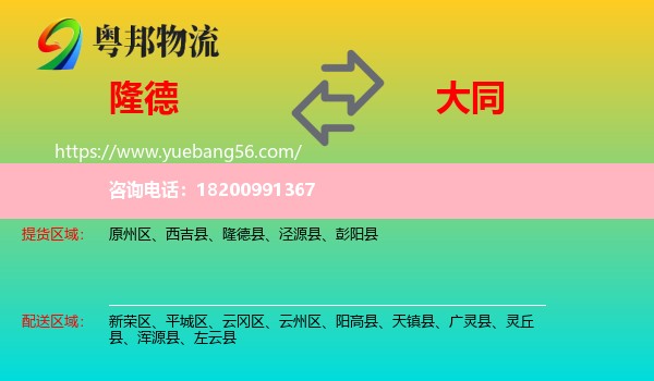 隆德縣到大同物流