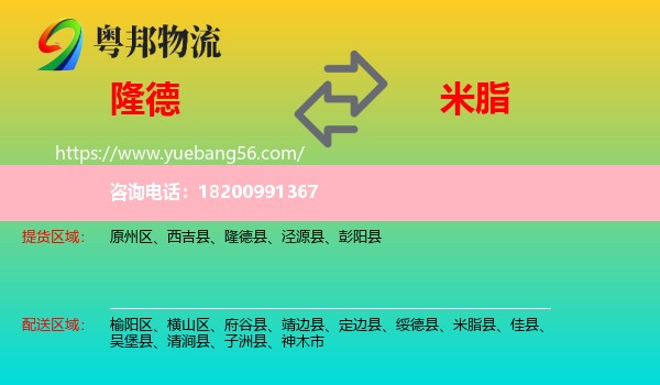 隆德縣到米脂縣物流