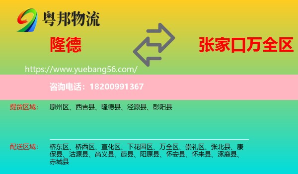 隆德縣到萬(wàn)全區(qū)物流