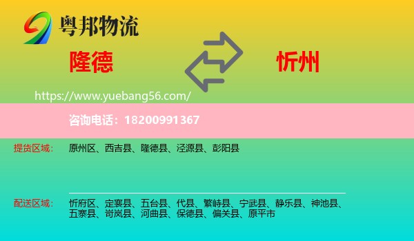 隆德縣到忻州物流