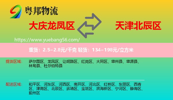龍鳳區(qū)到北辰區(qū)物流