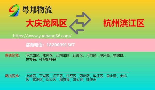 龍鳳區(qū)到濱江區(qū)物流