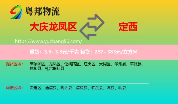 龍鳳區(qū)到定西物流