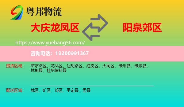 龍鳳區(qū)到郊區(qū)物流
