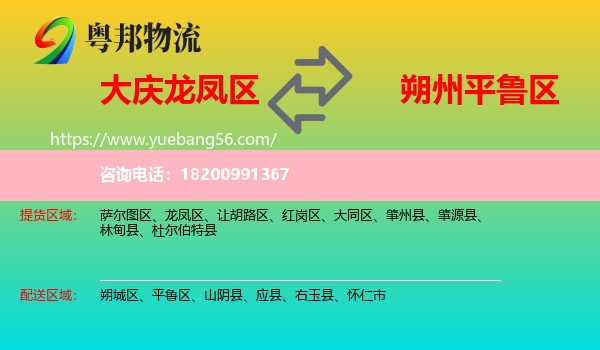 龍鳳區(qū)到平魯區(qū)物流