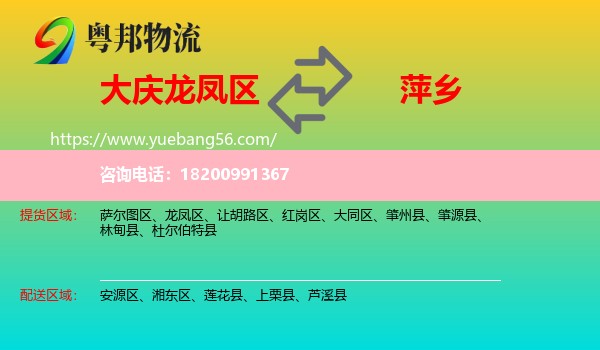 龍鳳區(qū)到萍鄉(xiāng)物流