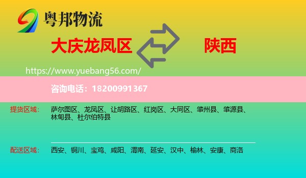 龍鳳區(qū)到陜西物流