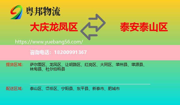 龍鳳區(qū)到泰山區(qū)物流