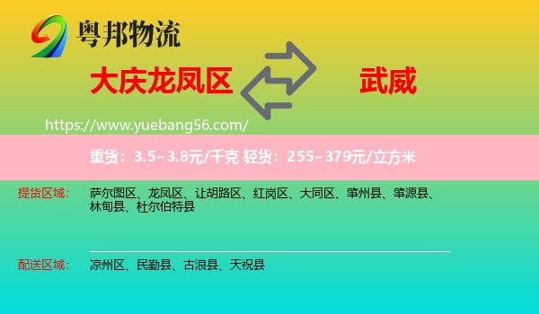 龍鳳區(qū)到武威物流