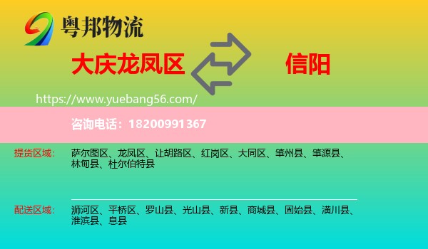 龍鳳區(qū)到信陽物流