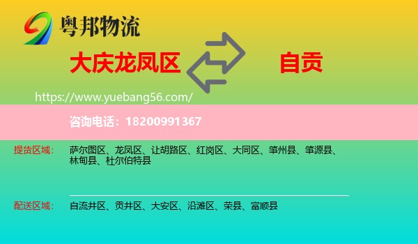 龍鳳區(qū)到自貢物流
