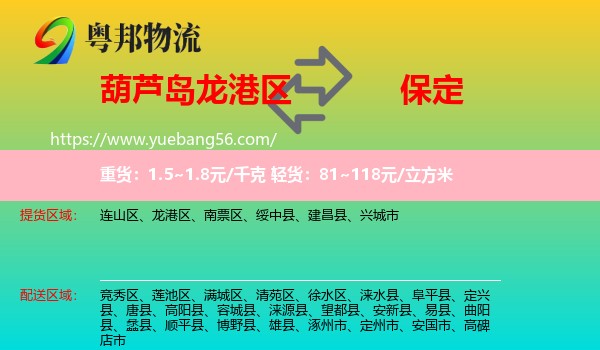 龍港區(qū)到保定物流