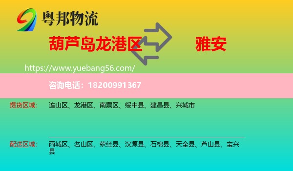 龍港區(qū)到雅安物流