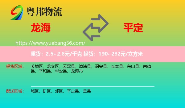 龍海市到平定縣物流